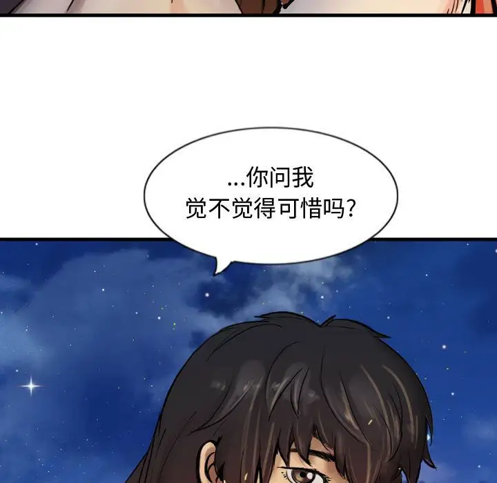逍遥游第29章