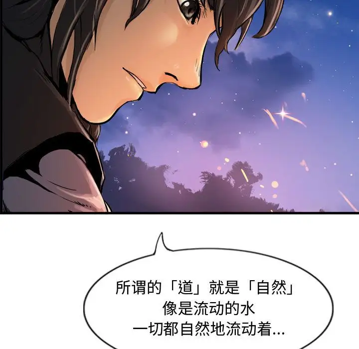 逍遥游第29章
