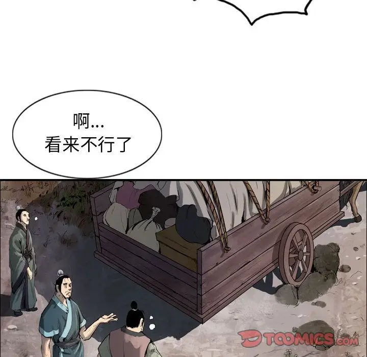 逍遥游第29章