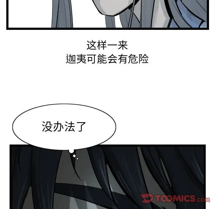 逍遥游第30章