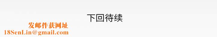 与婶婶的秘密第80话