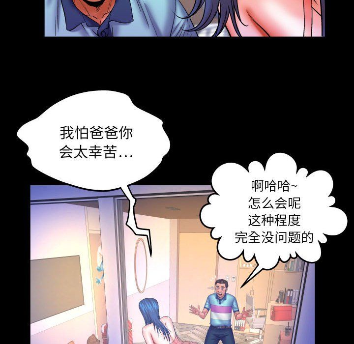 与婶婶的秘密第81话