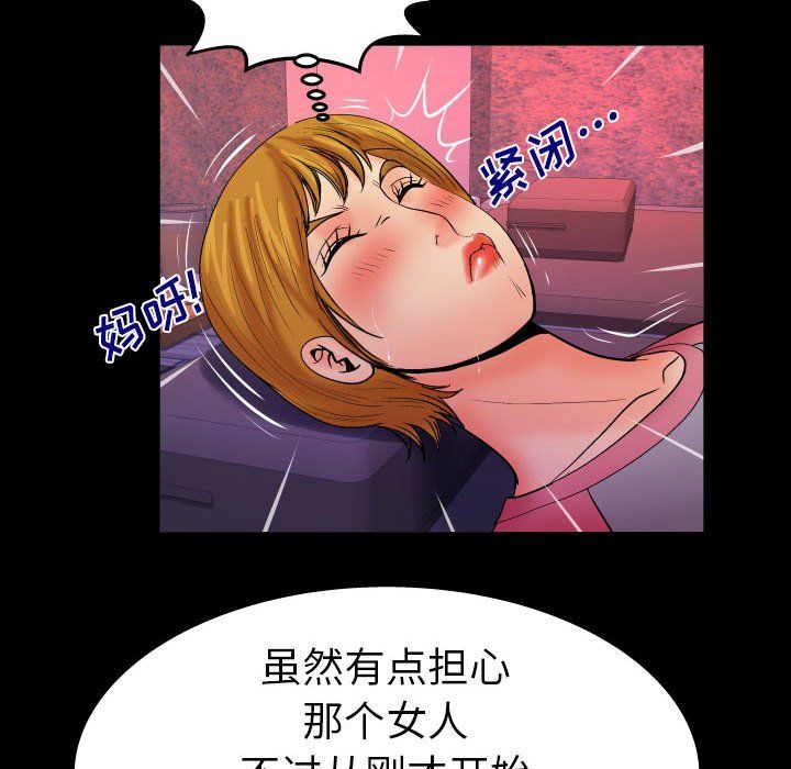 与婶婶的秘密第84话