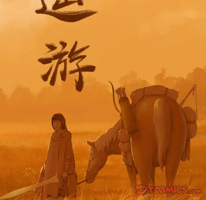 逍遥游第35章