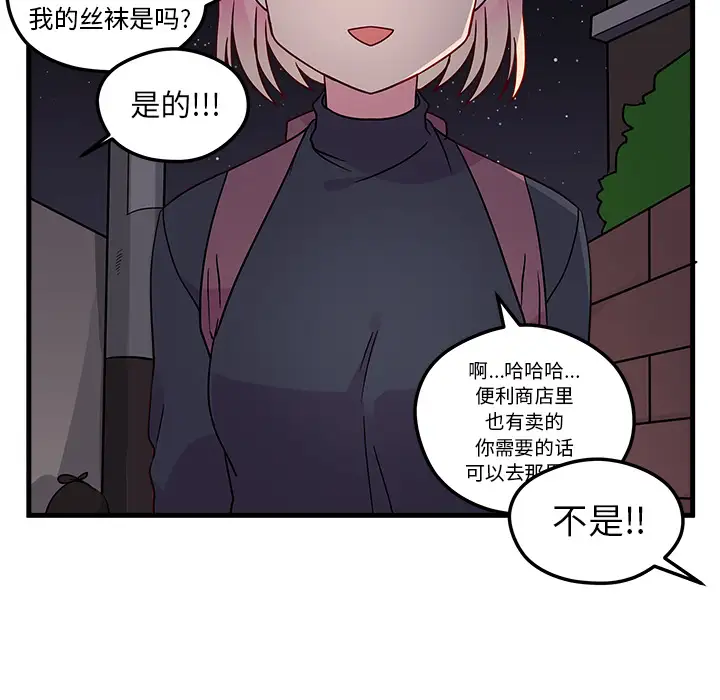 恋爱攻略第2章