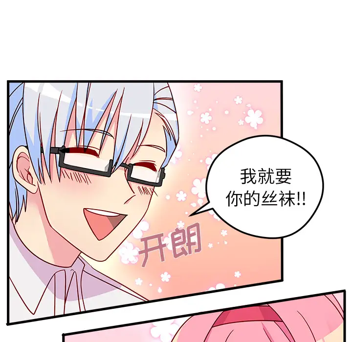 恋爱攻略第2章