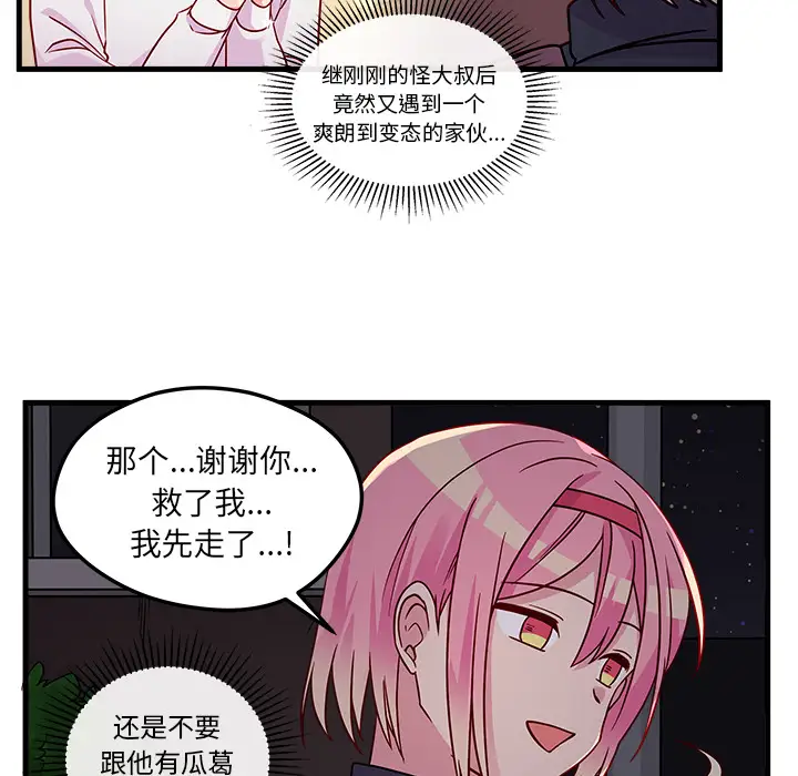 恋爱攻略第2章