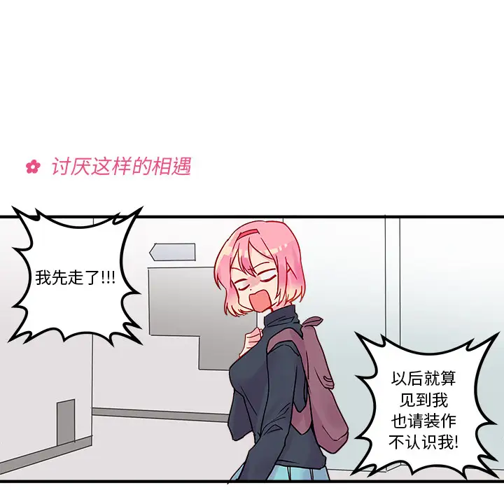 恋爱攻略第2章
