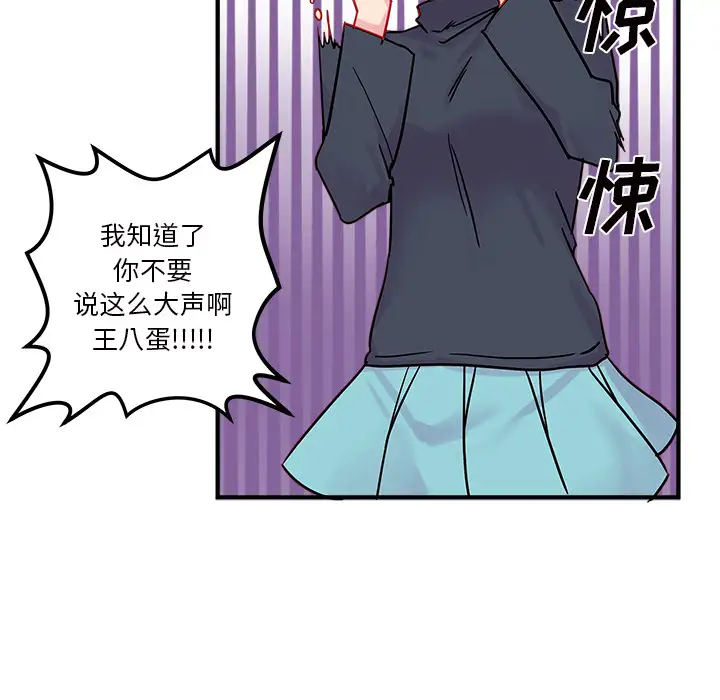 恋爱攻略第2章
