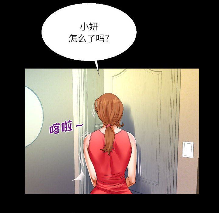 与婶婶的秘密第104话