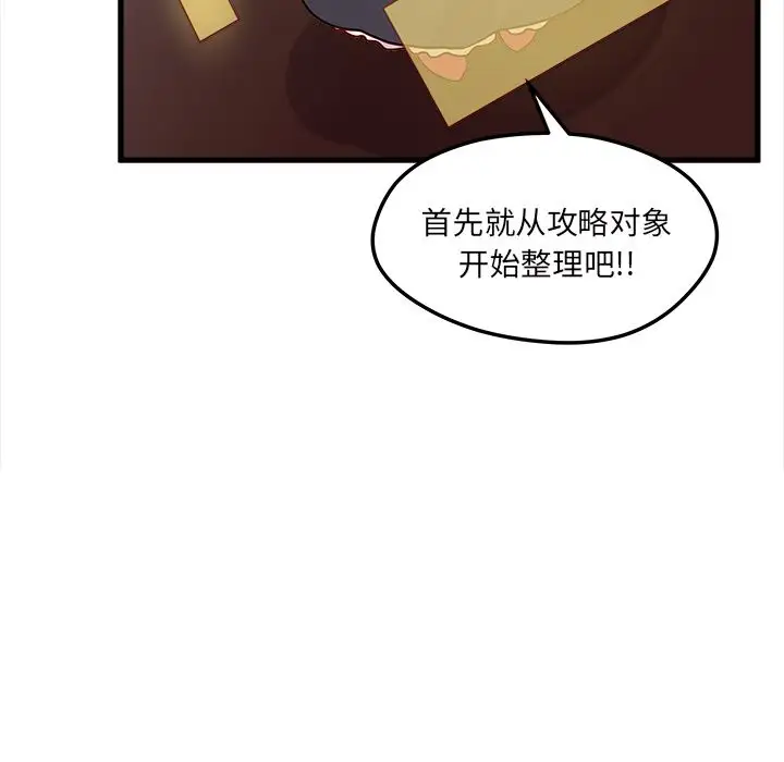 恋爱攻略第7章