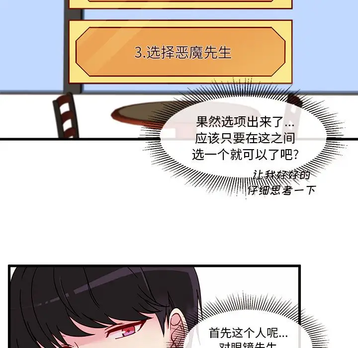 恋爱攻略第7章