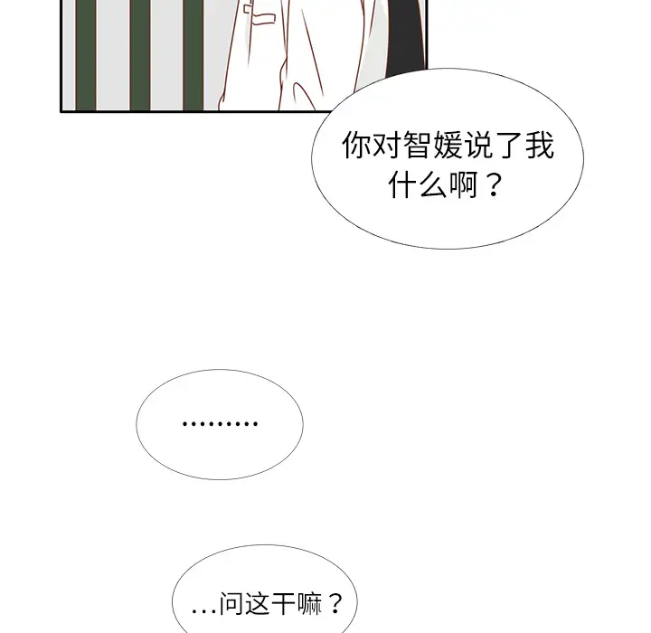 各自的春天第18话