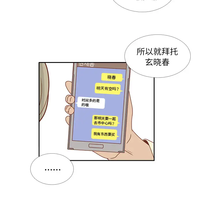 各自的春天第21话