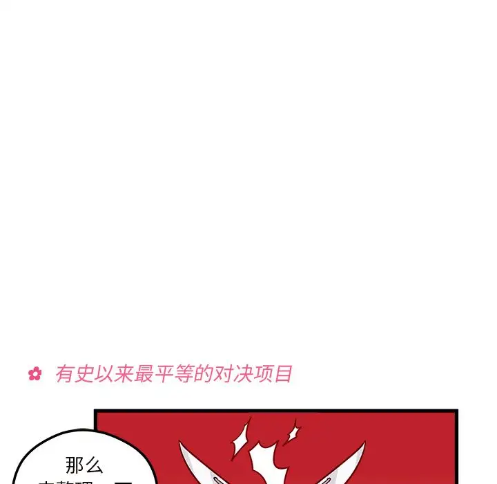 恋爱攻略第12章