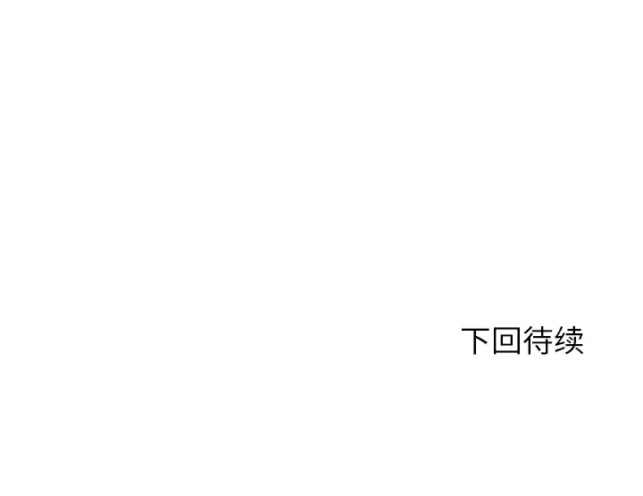 各自的春天第21话
