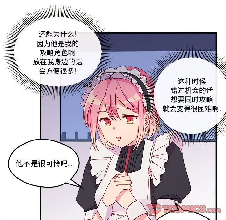 恋爱攻略第13章
