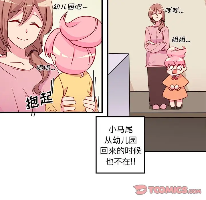 恋爱攻略第14章