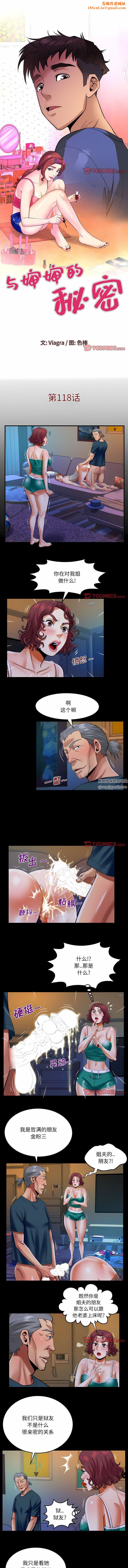 与婶婶的秘密第118话