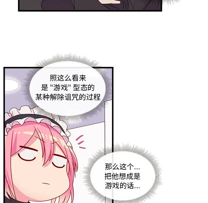 恋爱攻略第14章