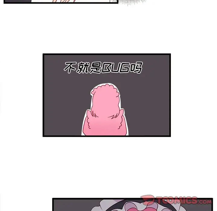 恋爱攻略第14章