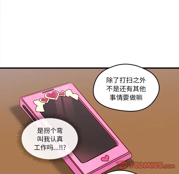 恋爱攻略第14章