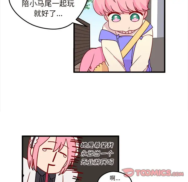 恋爱攻略第15章