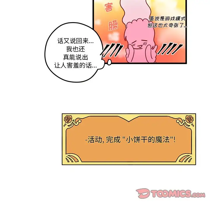 恋爱攻略第15章