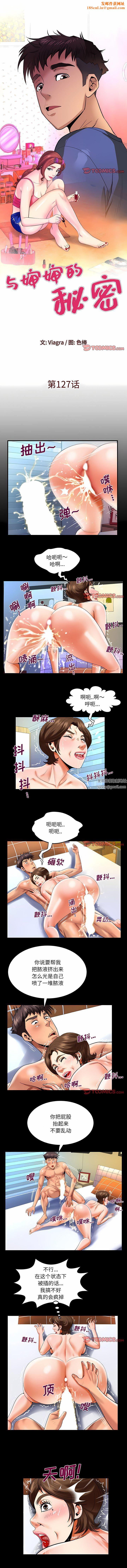 与婶婶的秘密第127话
