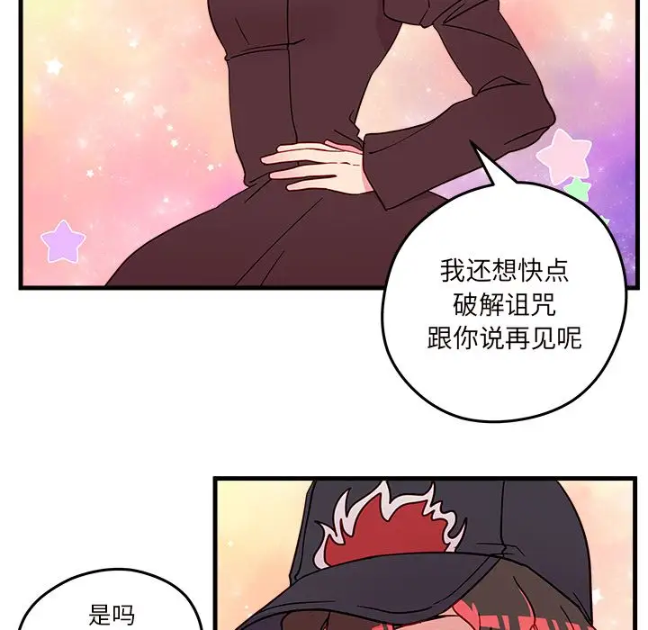 恋爱攻略第16章