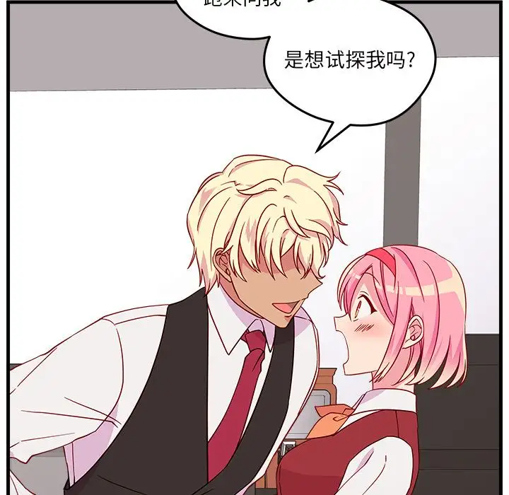 恋爱攻略第17章