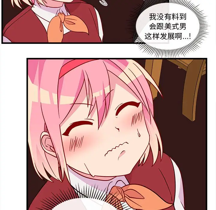 恋爱攻略第17章