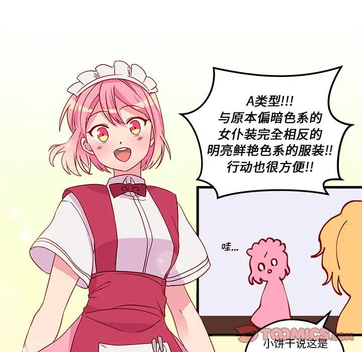 恋爱攻略第17章