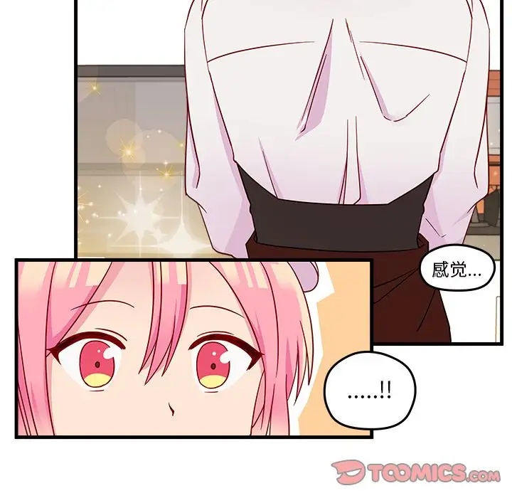 恋爱攻略第17章