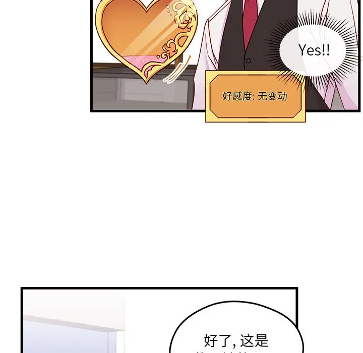 恋爱攻略第17章