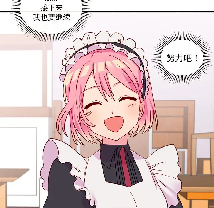 恋爱攻略第17章