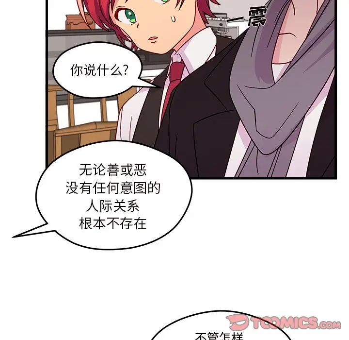 恋爱攻略第19章