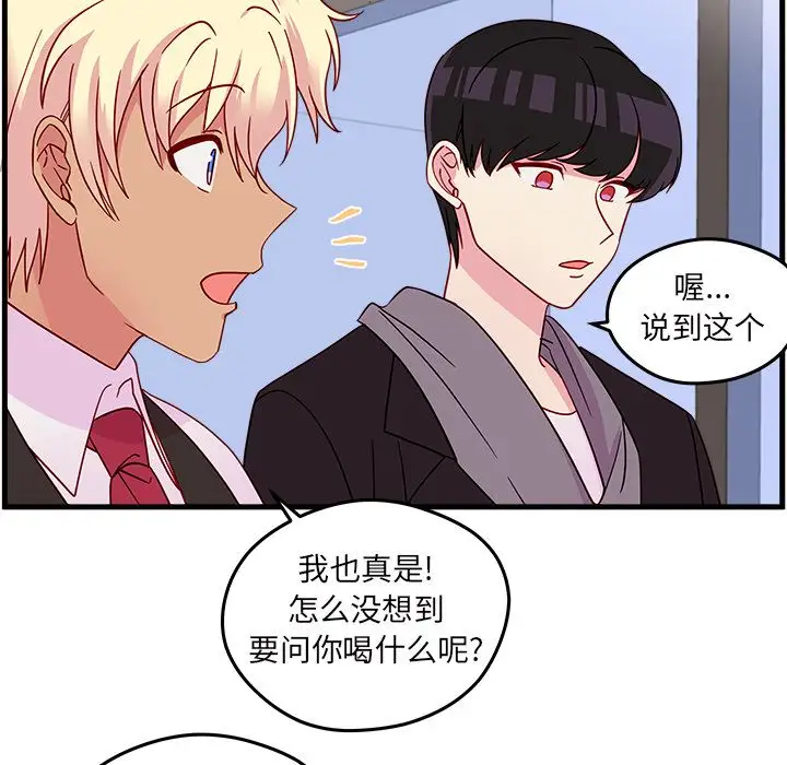 恋爱攻略第19章