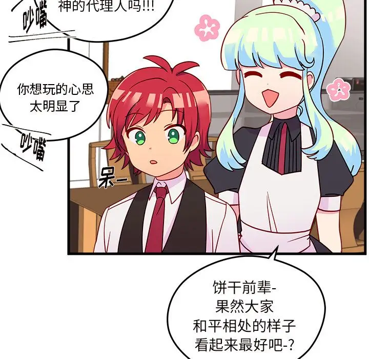 恋爱攻略第19章