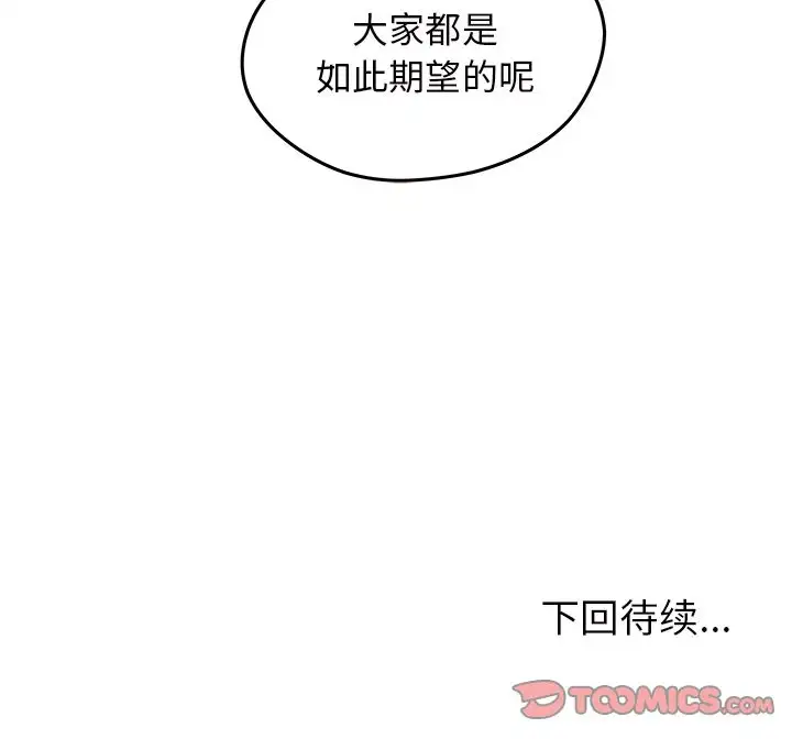 恋爱攻略第19章