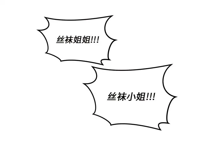 恋爱攻略第20章