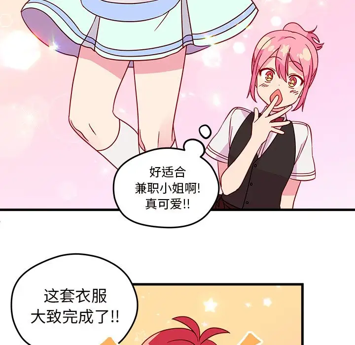 恋爱攻略第20章