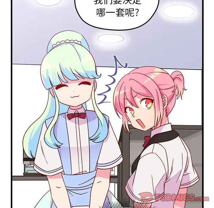 恋爱攻略第20章