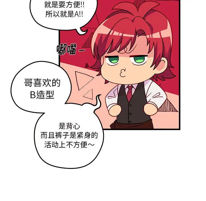 恋爱攻略第20章