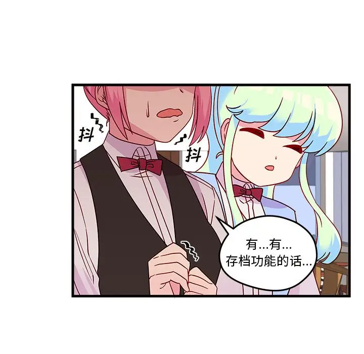 恋爱攻略第20章