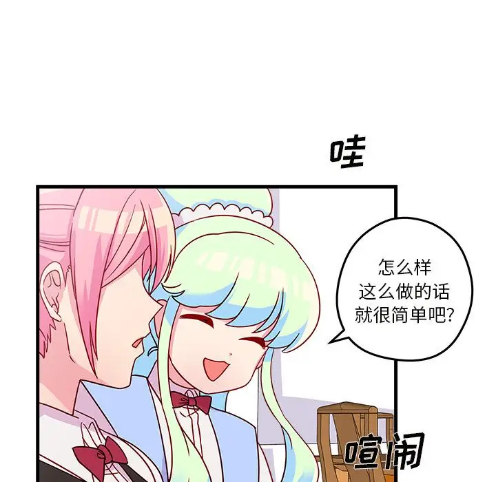 恋爱攻略第20章