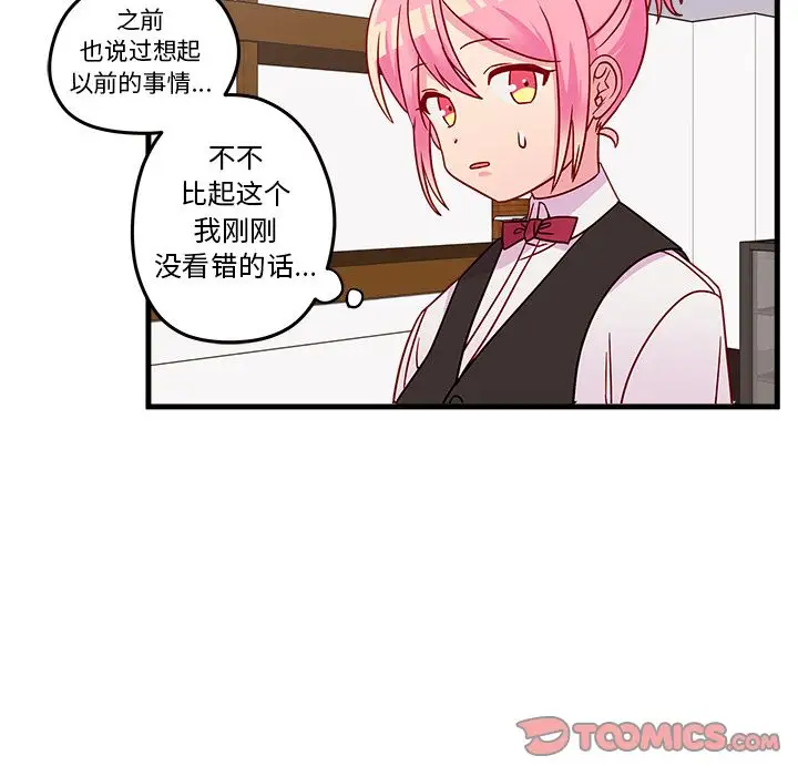 恋爱攻略第20章