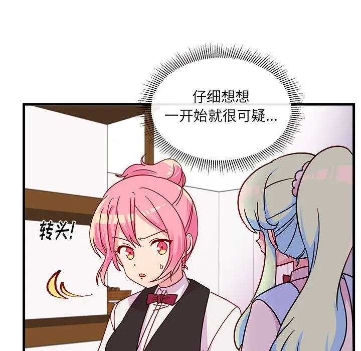 恋爱攻略第20章