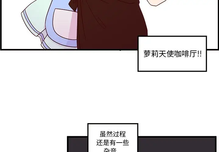 恋爱攻略第21章