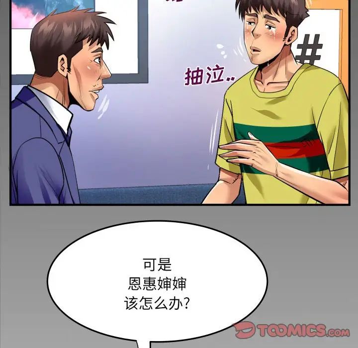 与婶婶的秘密第138话